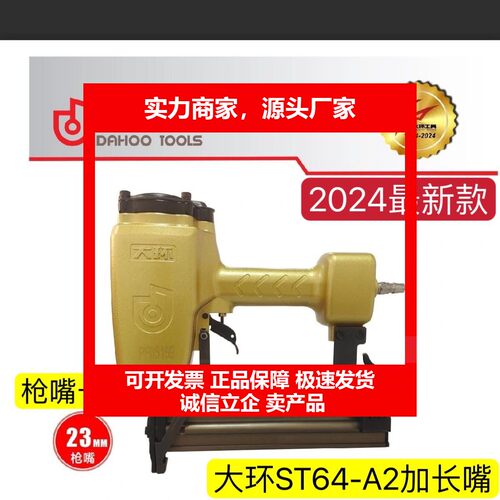 ST64A2加长嘴钢钉枪水泥钉枪加长钢排枪气钉枪射钉枪