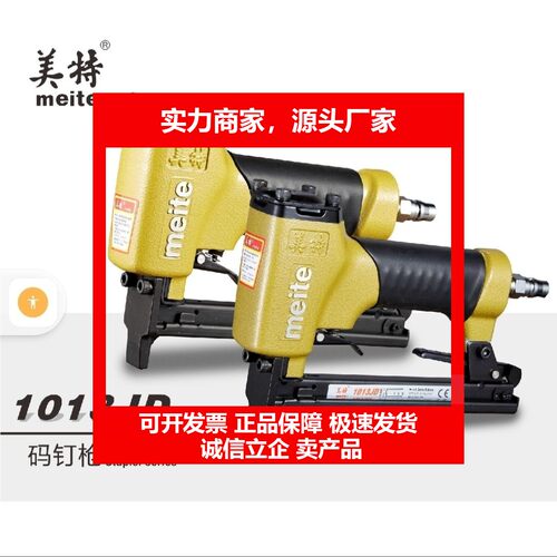 新产品1013JD薄枪嘴码钉枪窄小还使用更轻松1013J1010F