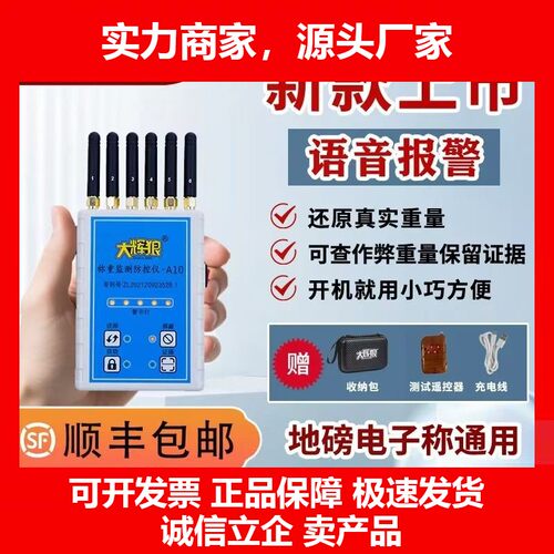 地磅防控仪称重监测防遥控干扰器卖粮防坑屏蔽报警器大