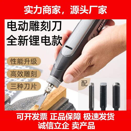 电动雕刻刀套装凿子木工小型手持锂电凿刀木匠盆景根雕工具