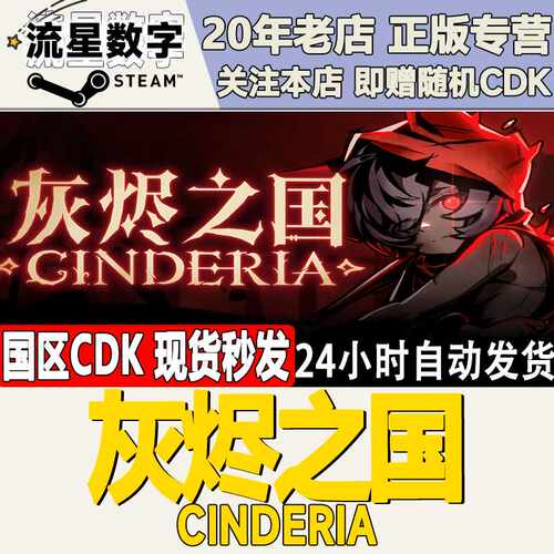 Steam正版国区KEY 灰烬之国 Cinderia 激活码CDKEY现货
