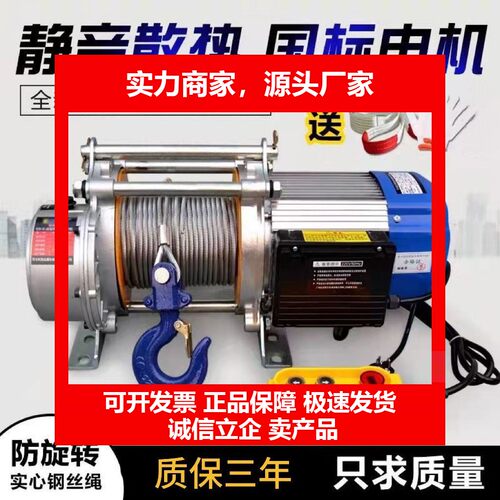 多功能铝壳提升机220V家用吊机卷扬机建筑装修电动葫芦牵引机