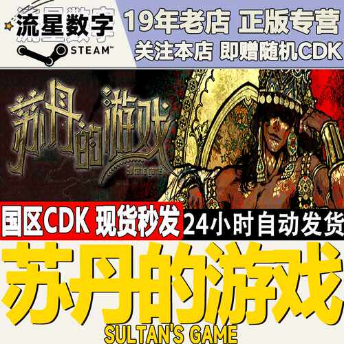 steam正版国区KEY 苏丹的游戏 Sultan's Game激活码CDKEY现货秒发