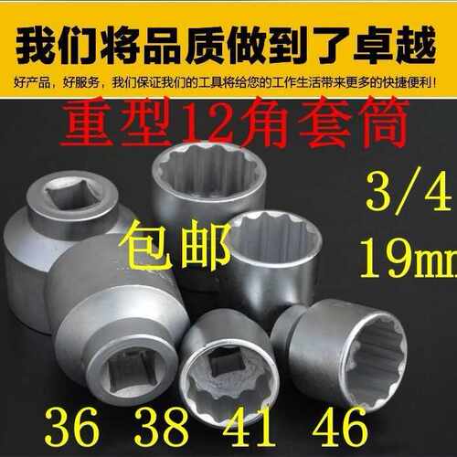 17mm-65mm重型套筒19mm 梅花六角套头重型套筒十二角套头套管扳手
