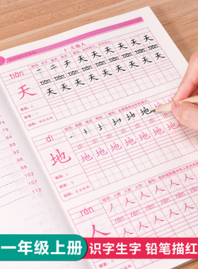 幼小衔接练字帖小学生笔画笔顺临摹练字帖一年级上册语文同步描红练字帖人教版儿童楷书字体偏旁部首练习铅笔每日一练学前班幼儿园