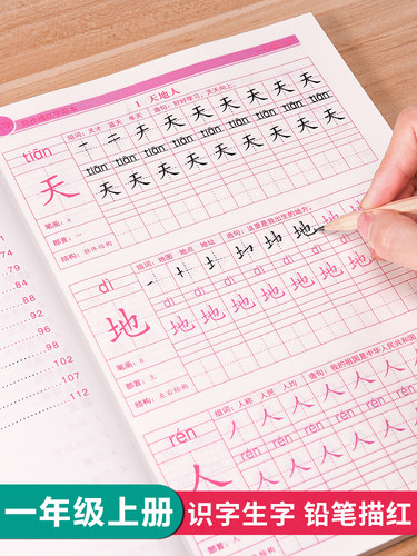 幼小衔接练字帖小学生笔画笔顺临摹练字帖一年级上册语文同步描红练字帖人教版儿童楷书字体偏旁部首练习铅笔每日一练学前班幼儿园