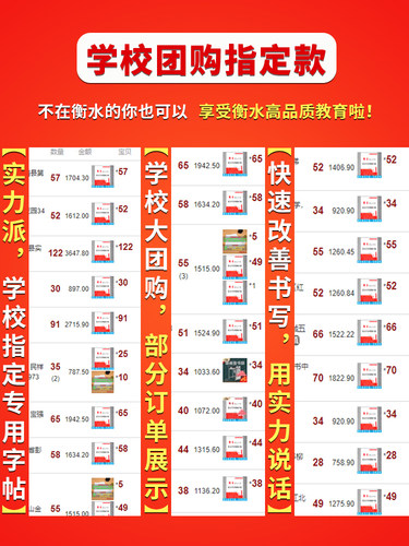 【衡水体官方版】全网发售