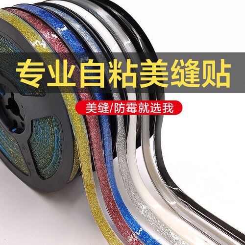 厨房美缝胶条自粘防水胶带水池水槽卫生间马桶灶台密封条美缝贴条
