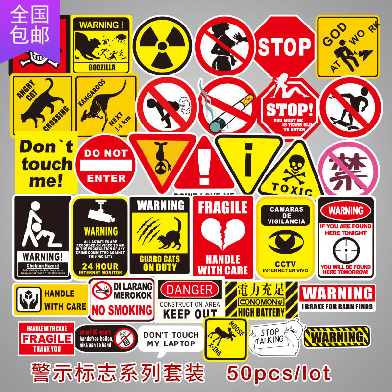 50张警示施工标志小贴纸笔记本电脑吉他滑板行李箱旅行箱贴画防水