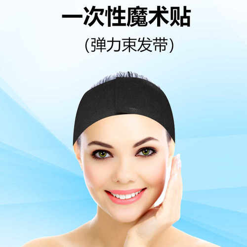 魔术贴黑色皮肤管理一次性发带巾