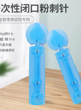 美容院专用一次性闭口粉刺针挑痘清痘祛痘排痘去除脂肪粒暗疮医用