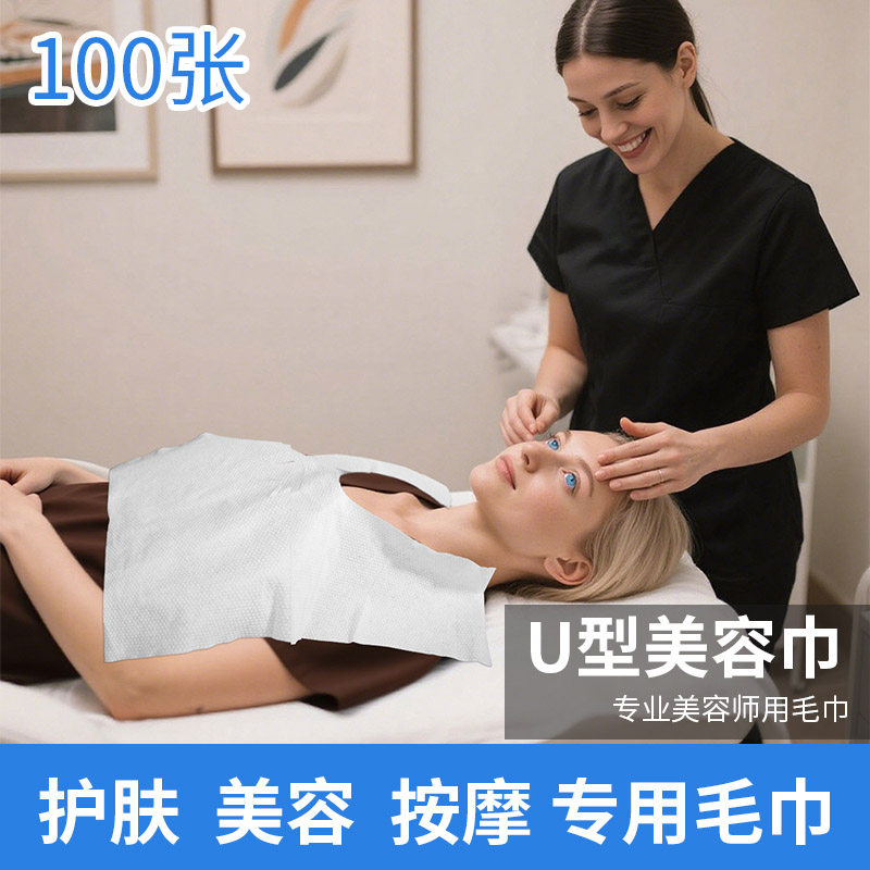 美容院一次性胸前垫巾U型毛巾包头巾趴趴巾美容脸部护理专用粉色