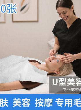 美容院一次性胸前垫巾U型毛巾包头巾趴趴巾美容脸部护理专用粉色
