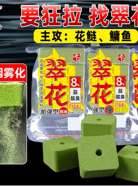 老G翠花8号蒜酸臭鲢鳙方块饵料海竿鱼料花鲢鳙鱼