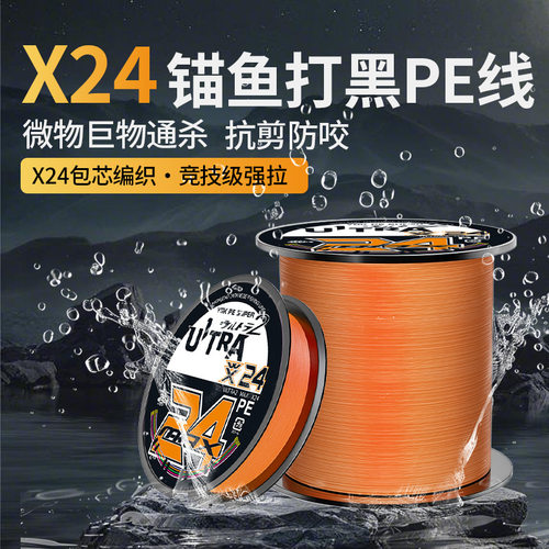 正品X24进口原丝路亚pe线主线大力马鱼线锚鱼超远投雷强海钓专用