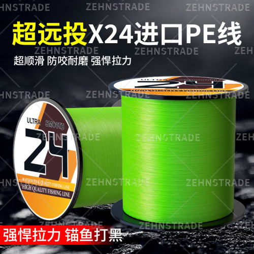 DZ链接X24编500米路亚pe线主线雷强打黑锚鱼海钓专用超远投耐磨