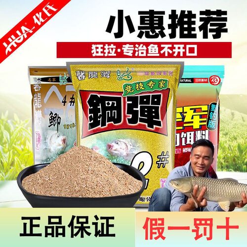 化氏饵料钢弹2号鱼饵钢蛋野钓鲫鱼4号6号鲫秋冬大板鲫钓鱼不空军