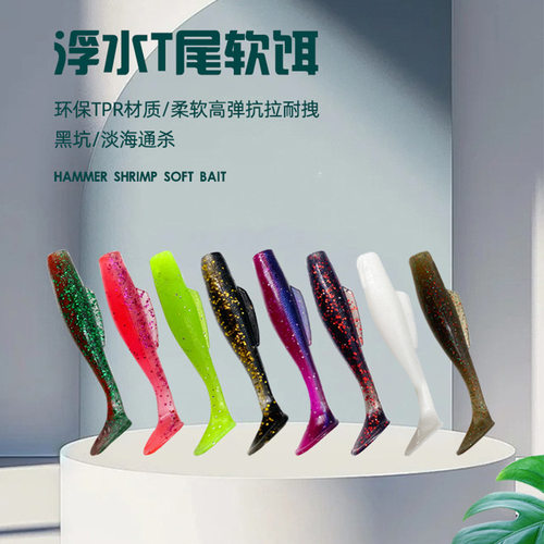 路亚饵浮水T尾软饵带鳍软虫假饵铅头钩德州钓组黑坑翘嘴鲈鳜鱼饵