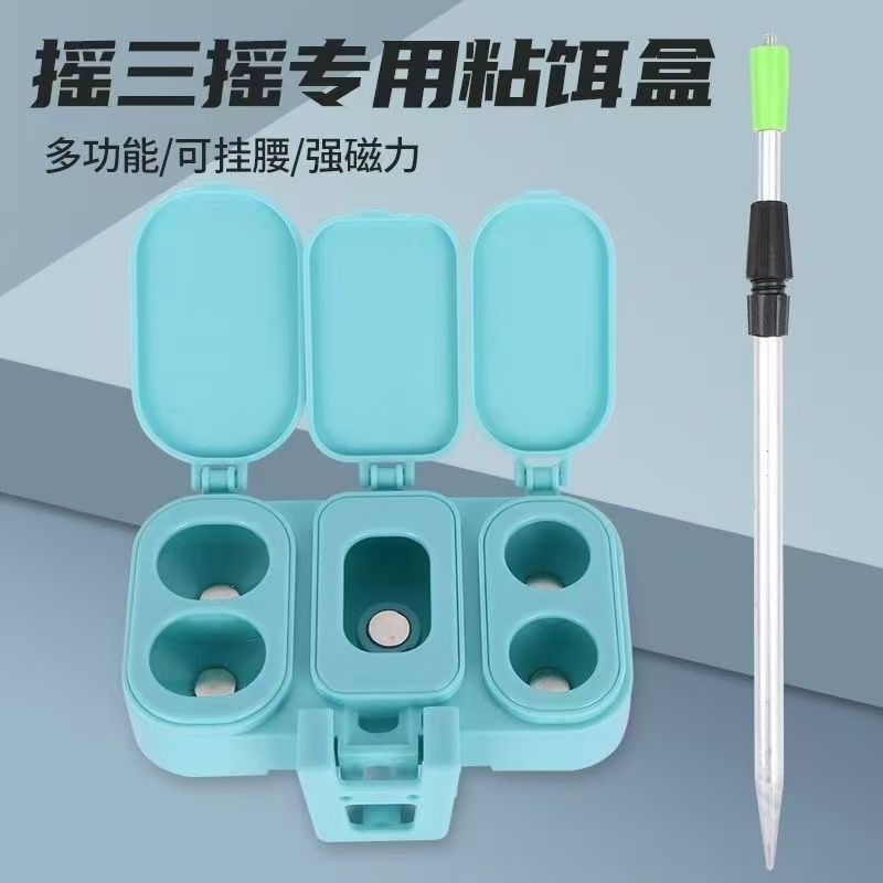 【新款腰挂】便捷皮带扣挂式收纳盒强磁大容量摇三摇沾米盘沾饵盒