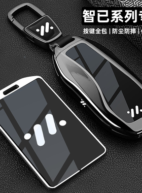 24/25款智己Ls6钥匙套Ls7专用2025新款L6/L7卡片金属壳改装全包扣