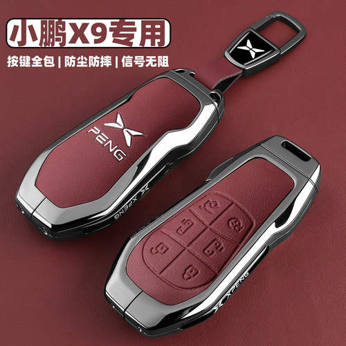 2026款小鹏x9钥匙套24-25-26新款X9Max增程Ultra专用金属车包扣壳