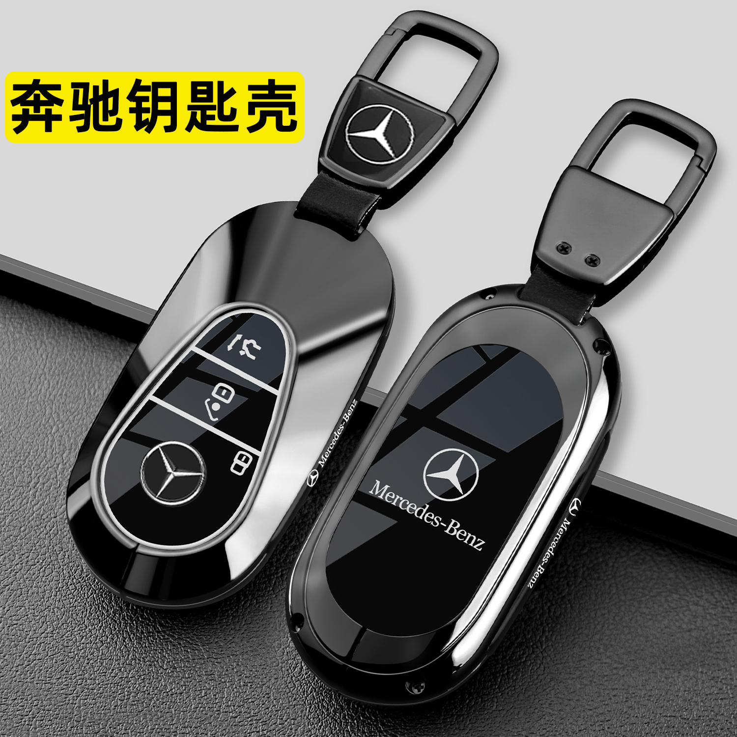 2025款奔驰迈巴赫S级钥匙套21-25款S480/S580/S680汽车金属包壳扣