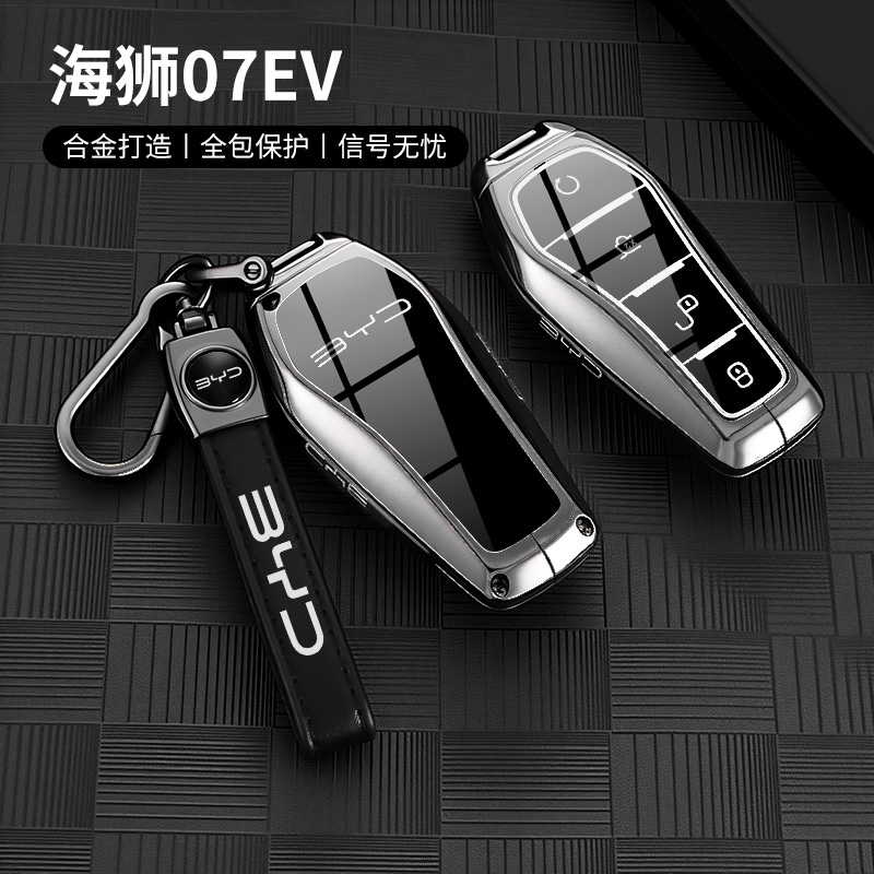 适用于比亚迪海狮07EV钥匙套新款海狮07标准智航版汽车包壳扣男士