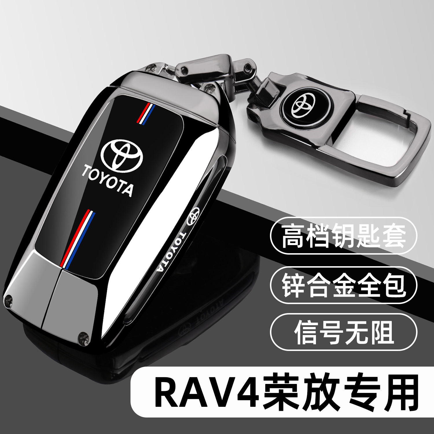 24款丰田RAV4荣放两驱风尚Plus版专用钥匙套都市版汽车高档包壳扣