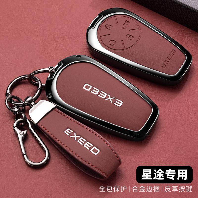 适用24星途揽月钥匙套24款瑶光CDM 凌云追风PHEV新款车内钥匙包扣