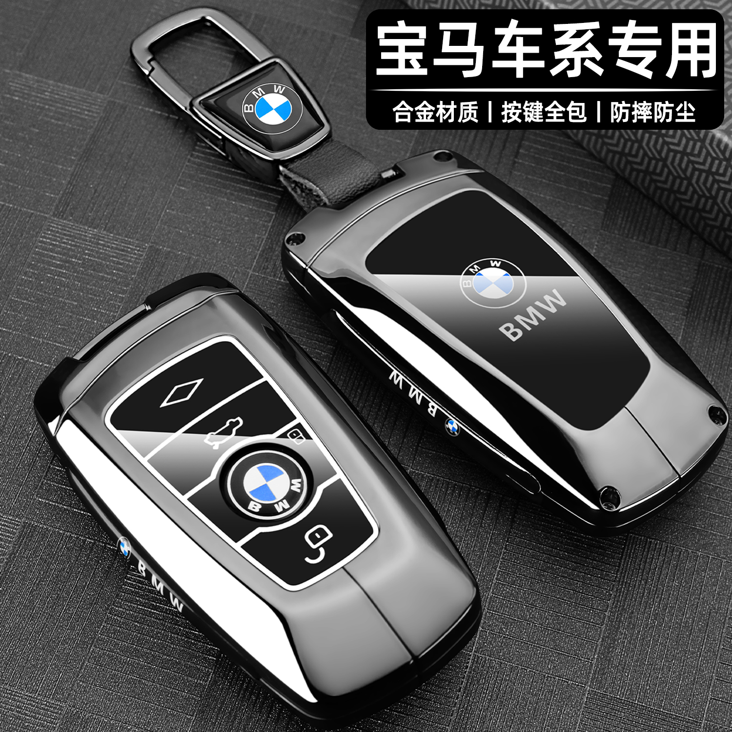 宝马钥匙套老款3系320li/325li专用5系520/525li三1系x3车个性壳