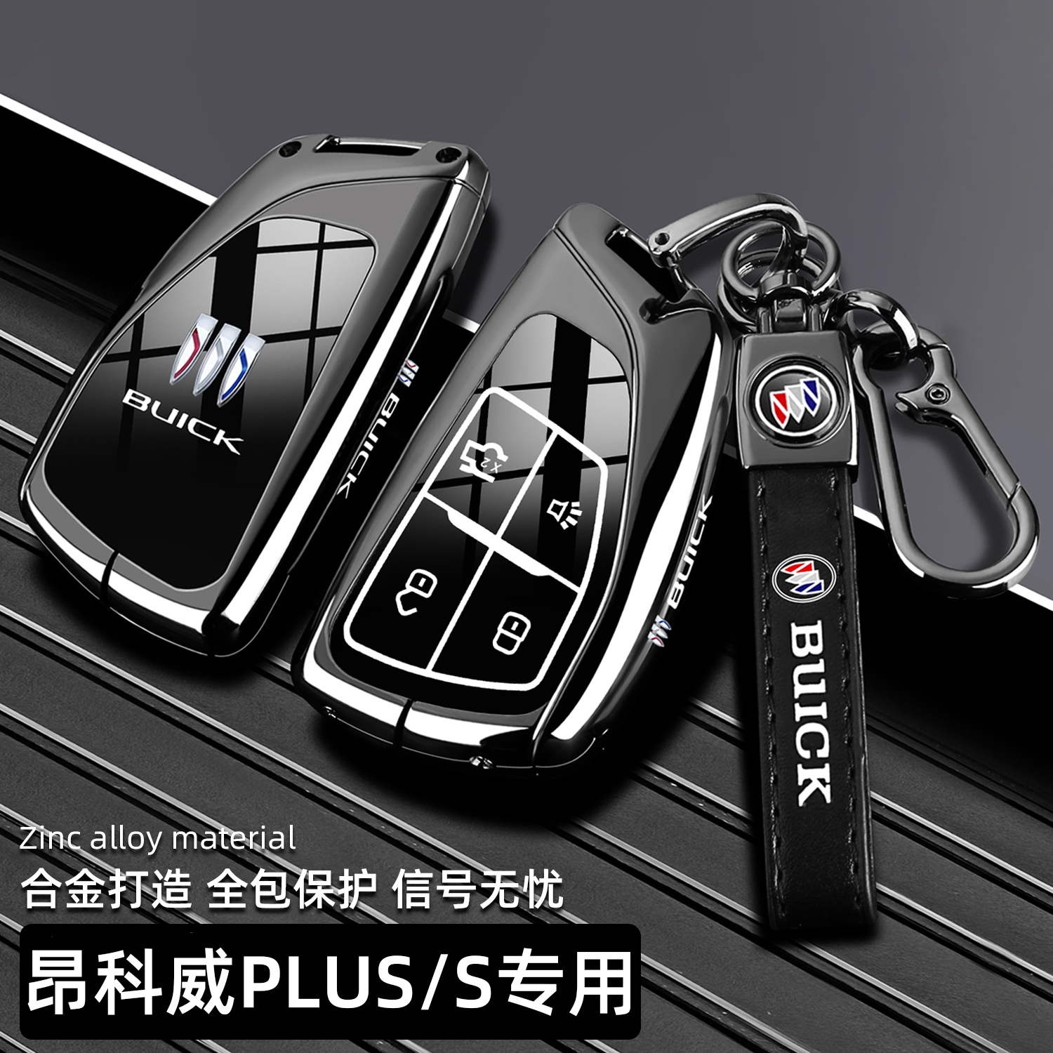 2024新别克昂科威plus钥匙套22/23/24款昂科威S专用尊享版车壳扣