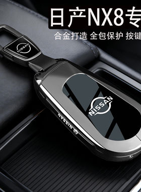 2026款日产NX8钥匙套26款纯电81kWh增程43.2kWh高档金属全包壳扣