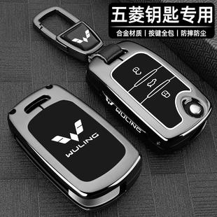 适用五菱宏光s钥匙套plus征程S3/S1miniev马卡龙杨光征途车包壳扣