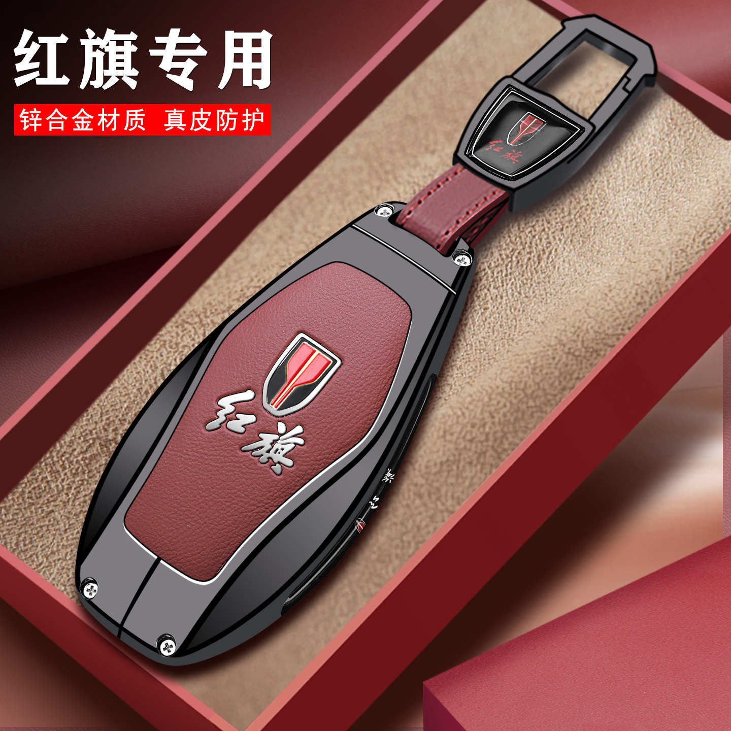 25款红旗h5钥匙套新款hs5汽车用品h9车hs3真皮eqm5高级感h6壳扣包图片