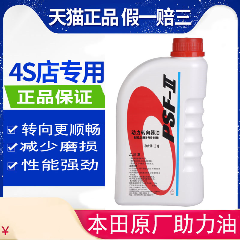 apply Honda direction Booster pump oil Boost oil Power Steeringin the Auto Parts/Conserve/Cosmetology/Maintenance, Oils, Power steering oil category - from Buy2taobao.com to provide professional Taobao agent buy service