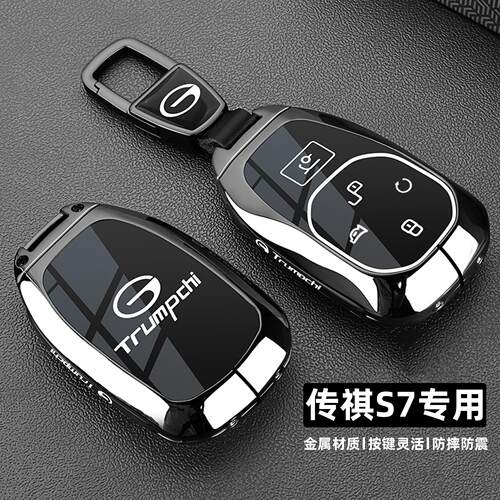 2025款向往S7钥匙套25新传奇s7专用Max智驾激光雷达版车扣壳