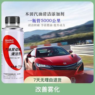 适用于本田飞度锋范雅阁缤智冠道锋范奥德赛燃油宝清洁汽油添加剂
