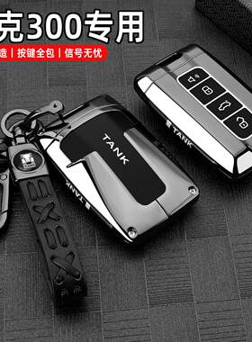 2025新款坦克300钥匙套24款300hi4t穿越征服者专用挑战者车包扣壳