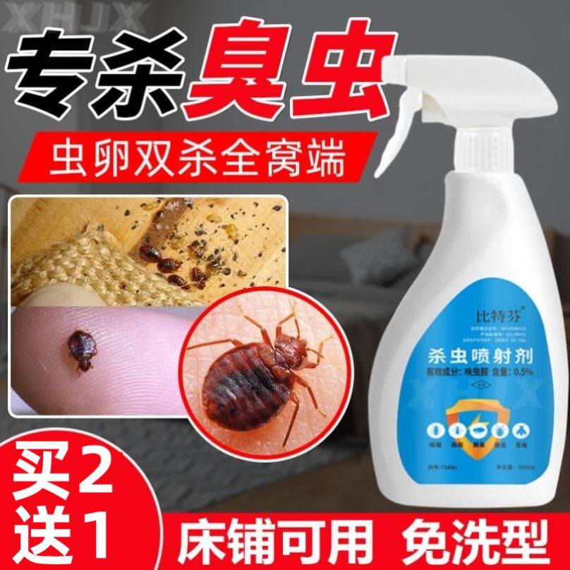 臭虫药床上用驱虫克星专用灭吸血虫净去除宿舍防床虱咬伤药杀虫剂