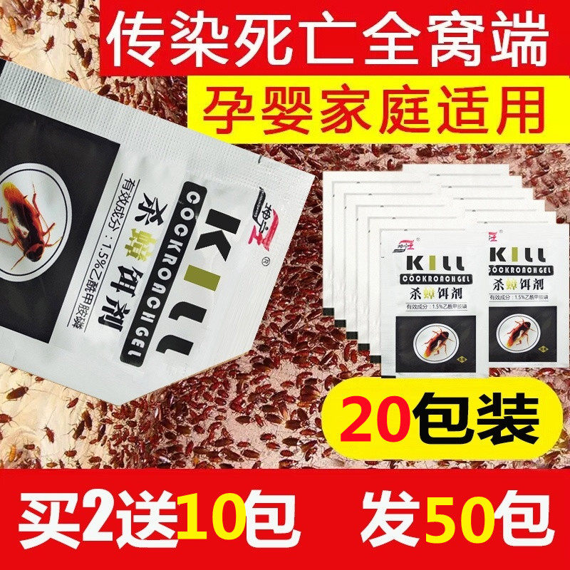 餐厅大小通杀商用灭蟑螂药无毒