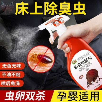 杀虫剂跳蚤药床上家用无毒虫卵双杀婴儿孕妇宠物可用床虱驱虫喷雾