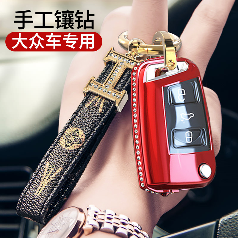 镶钻大众钥匙套【高端】高冷风