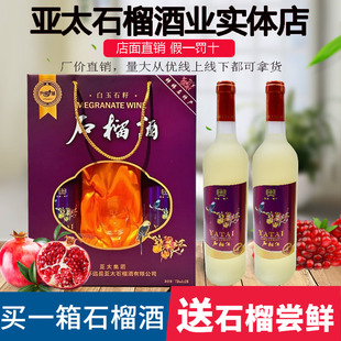 白玉籽 安徽怀远石榴酒 果酒男女士低度甜型礼盒 亚太实体店