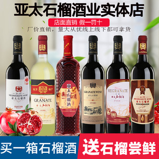 安徽蚌埠怀远亚太石榴酒红果酒瓶装 男女士低度微醺甜型整箱六瓶装