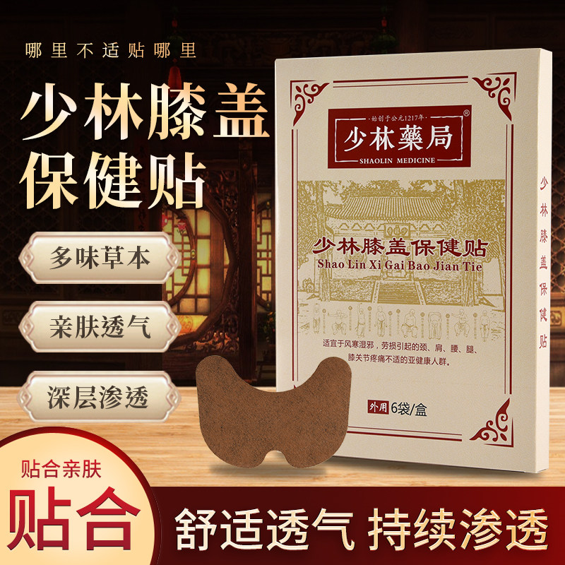 少林药局中草药膝盖关节日用