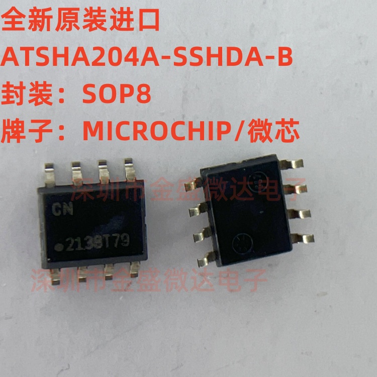 全新原装进口 ATSHA204A-SSHDA-B 丝印 CN 封装SOP8 芯片解密程序
