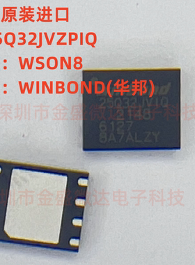 全新原装进口 W25Q32JVZPIQ 丝印 25Q32JVIQ 储存芯片WSON-8 现货