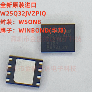 全新原装进口 W25Q32JVZPIQ 丝印 25Q32JVIQ 储存芯片WSON-8 现货