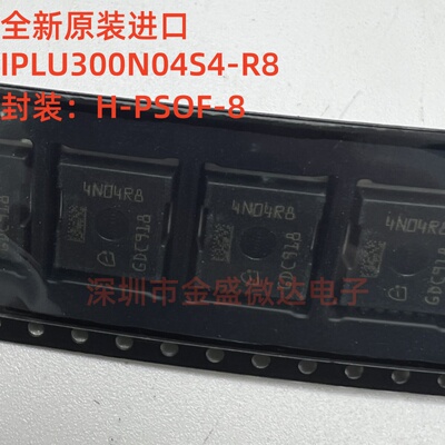 全新原装进口 IPLU300N04S4-R8 丝印 4N04R8 场效应管 40V 300A