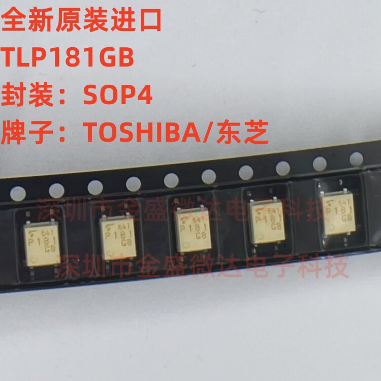 全新原装进口TLP181GB 光电耦合器 P181 贴片SOP4现货可直拍/东芝